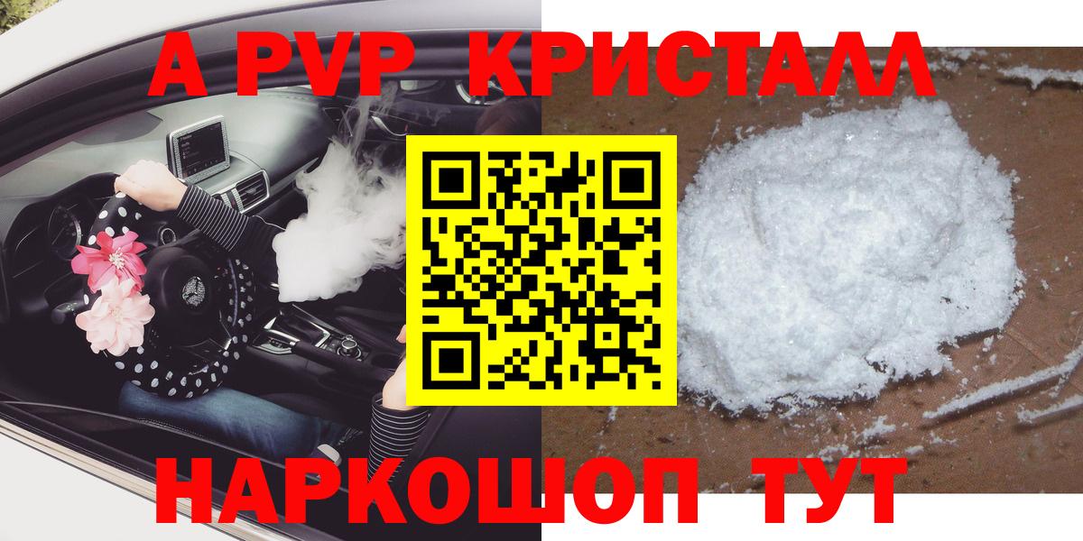 APVP Crystall  Вход с VPN  Пятигорск  Alpha-PVP крисы CK 