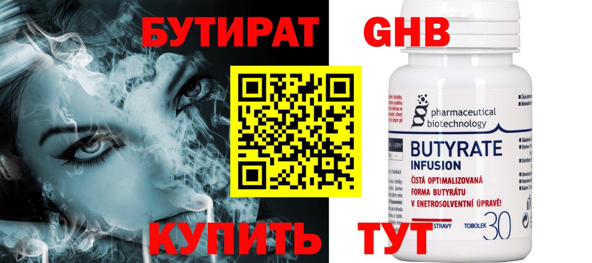 Бутират оксана Пятигорск