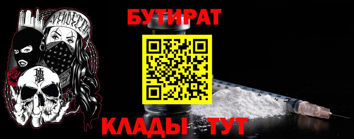 Пятигорск  БУТИРАТ BDO  Бутират  Вход с VPN 
