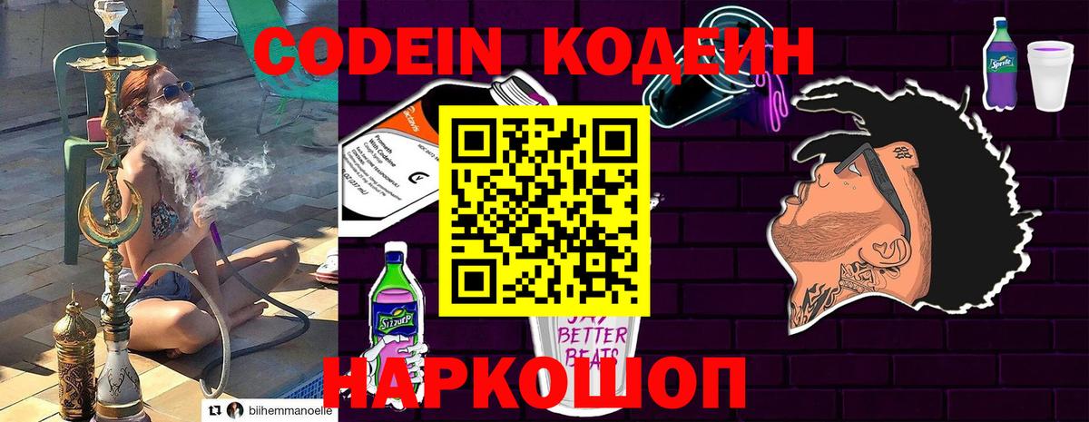 Кодеиновый сироп Lean Purple Drank Пятигорск