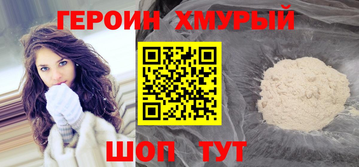 ГЕРОИН белый Пятигорск