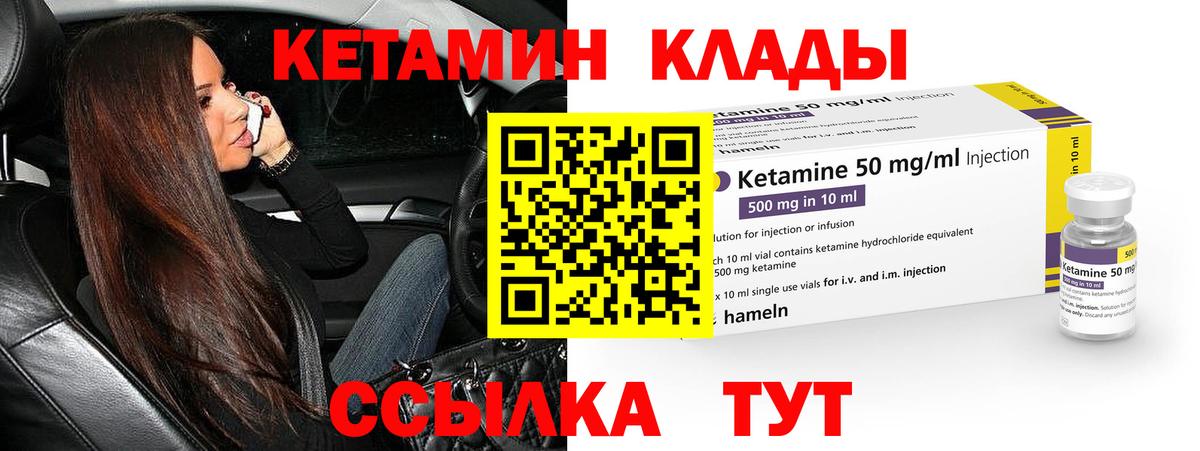 Кетамин VHQ Пятигорск