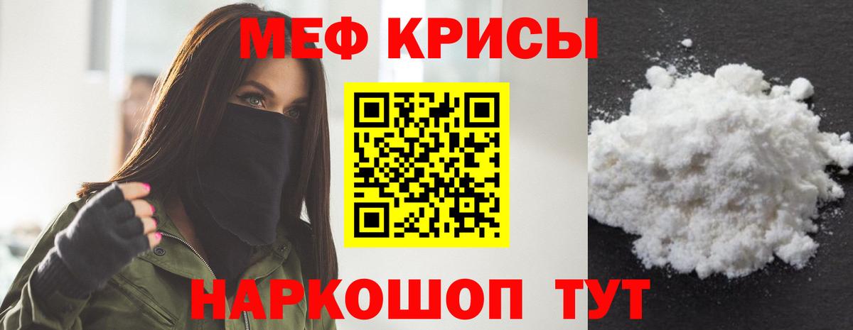 Меф мяу мяу кристаллы Пятигорск